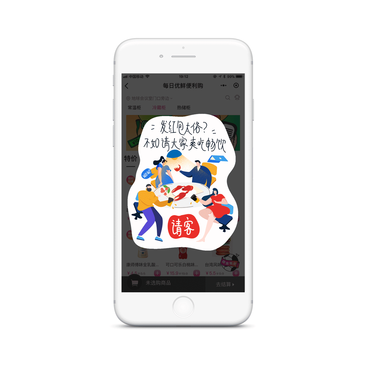 请客功能上线-弹窗
