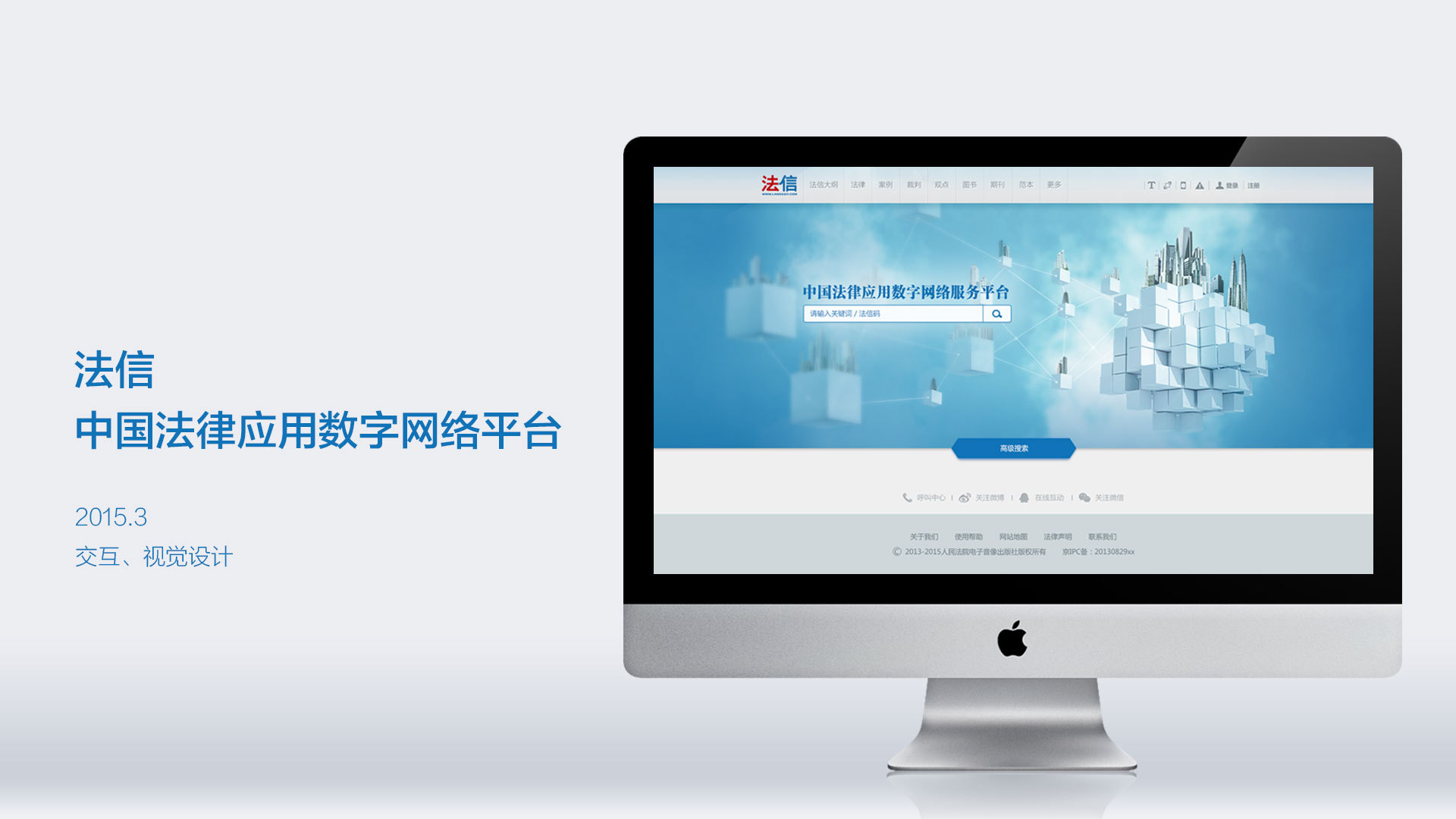 法信-中国法律应用数字网络平台|网页|门户\/社交