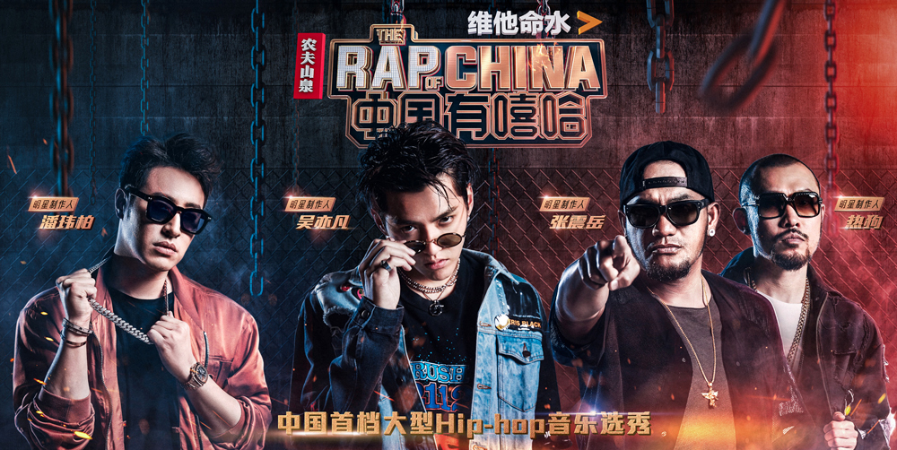 《中国有嘻哈》首档大型Hip-hop音乐选秀节目