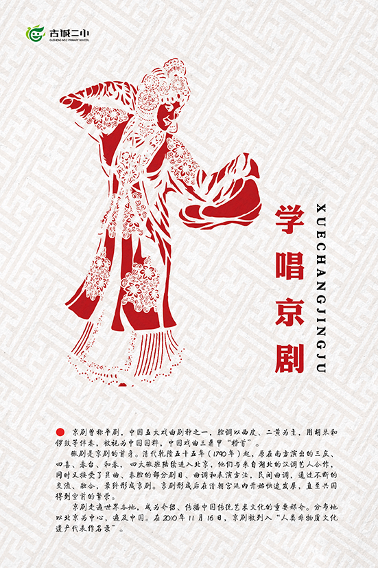 北京古城第二小学民俗节活动海报与H5|其他平