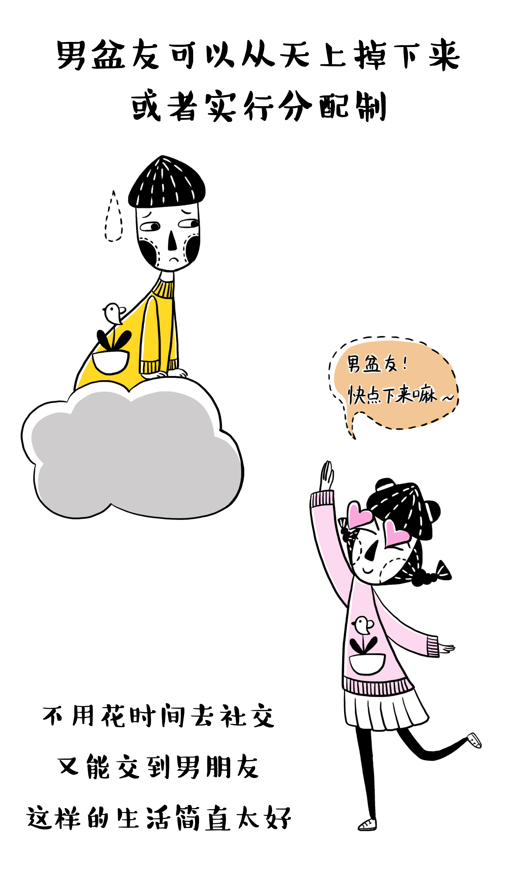 社交恐惧症患者的梦幻世界