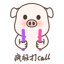 小萌猪微信表情