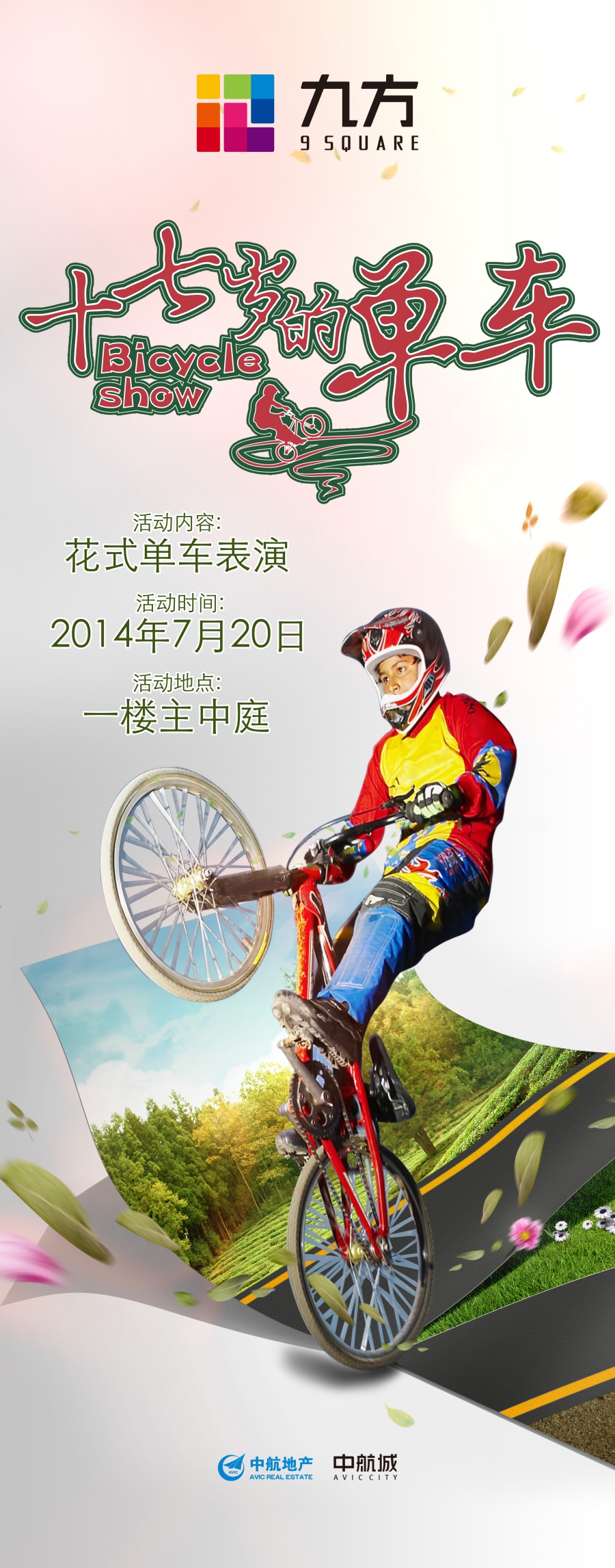 2014年度赣州九方活动广告设计|DM\/宣传单\/平面广告|平面|王金wangjin - 原创设计作品 - 站酷 (ZCOOL)