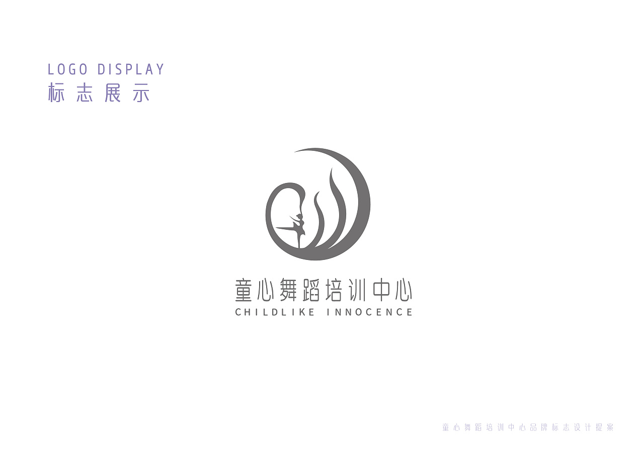 童心舞蹈品牌标志设计|平面|logo|年糕niangao - 原创