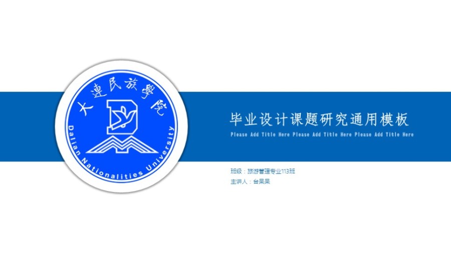 大学生毕业设计答辩、课题论文研究PPT模板