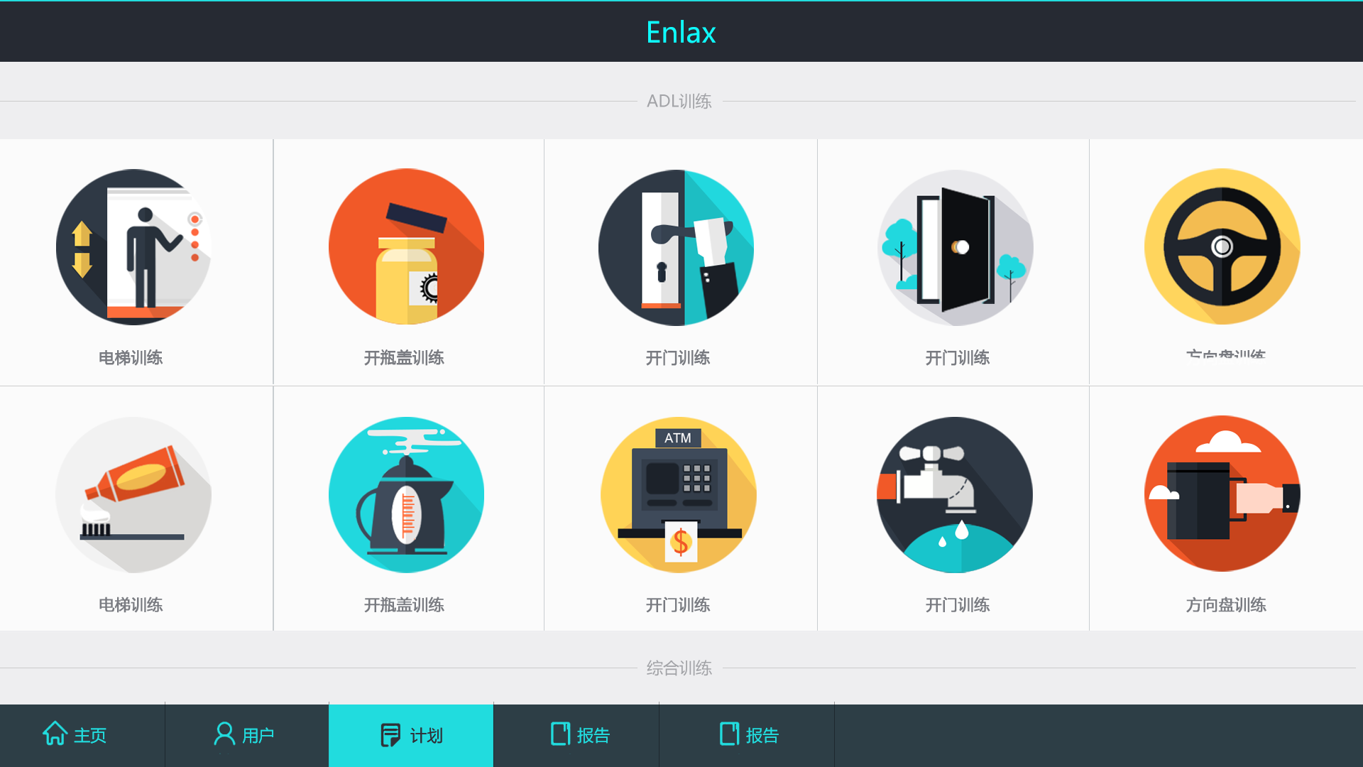 公司enlax软件ui设计部分界面和素材图.