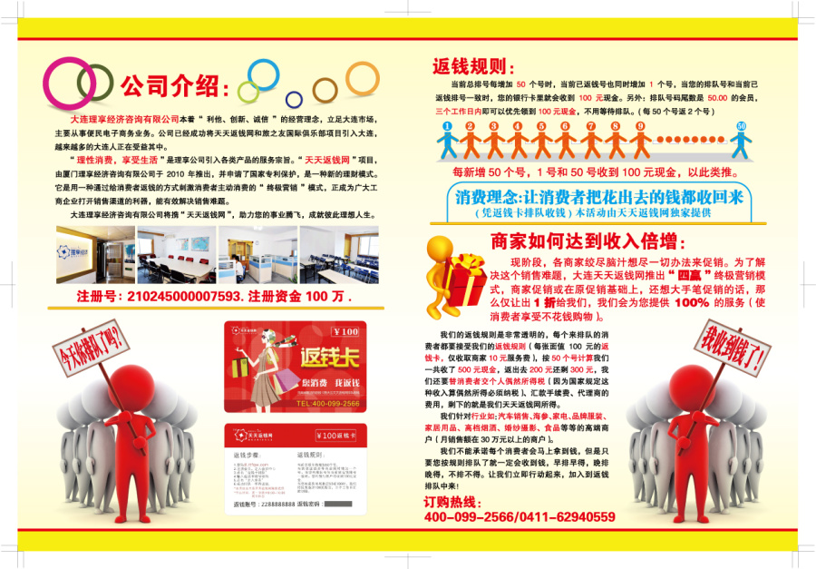 返钱网和旅之友|DM\/宣传单\/平面广告|平面|马述