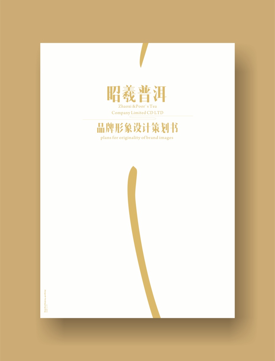 《昭羲普洱品牌形象策划书》课题作业|VI\/CI|平