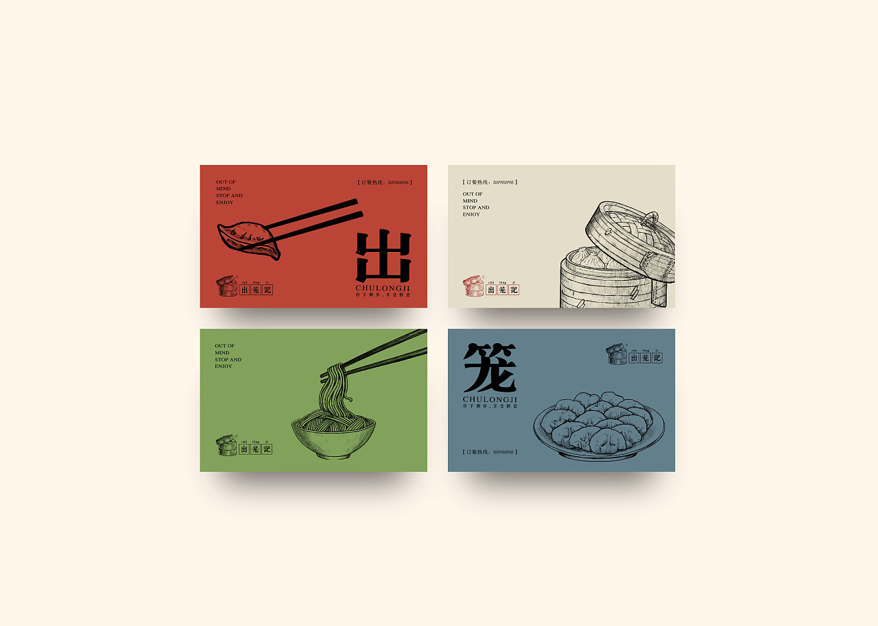 出笼记形象设计 餐饮logo 餐饮vi 手绘 江南vi 面条