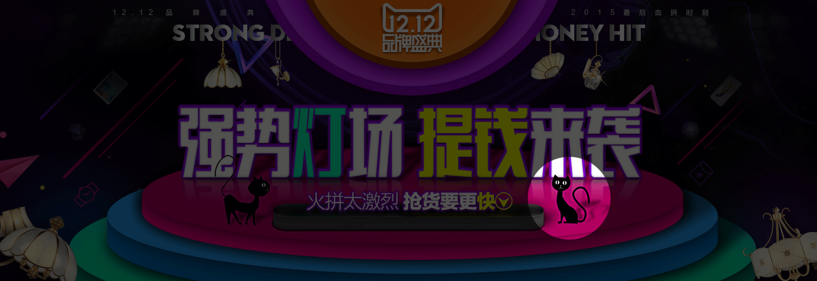 灯饰电商双十二首页(活动部分)