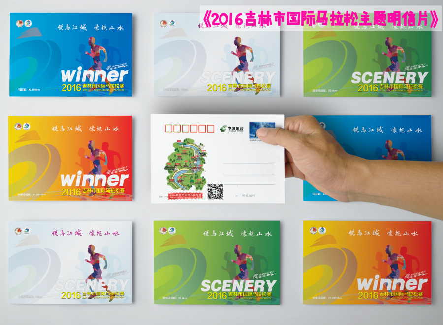 2016吉林市国际马拉松主题系列邮品|礼品\/纪念