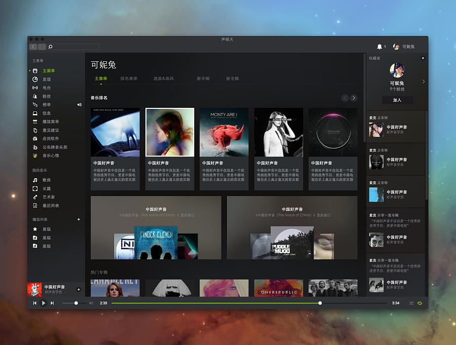 音乐软件界面Spotify中文版 黑色炫酷风格|电脑