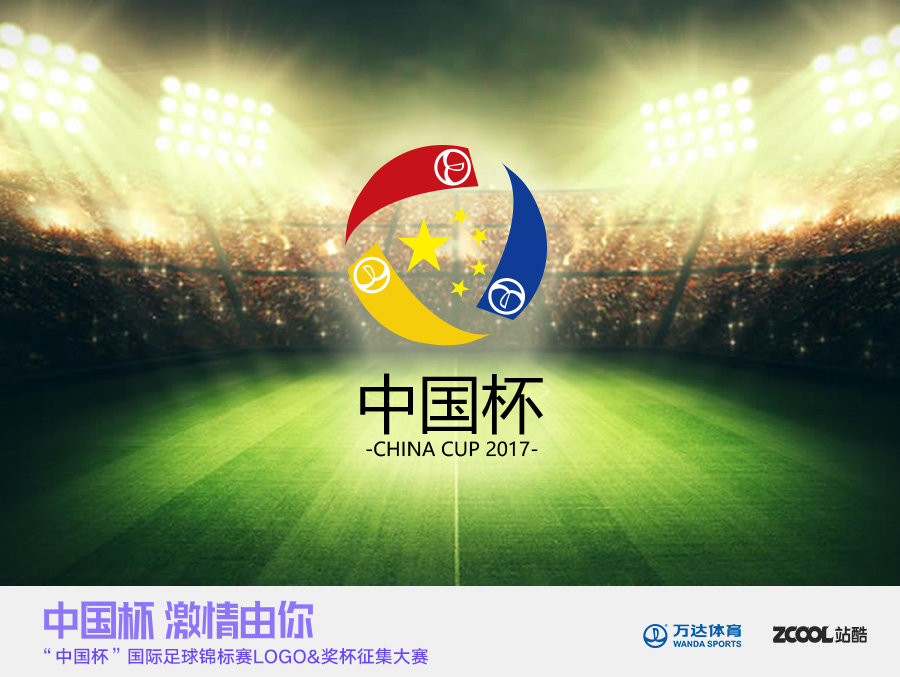 中国杯国际足球锦标赛logo|标志|平面|sunshin