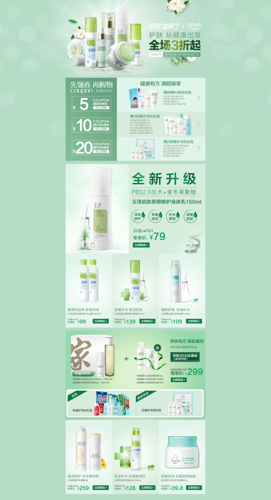 最近新公司护肤品类的部分东西|电子商务\/商城