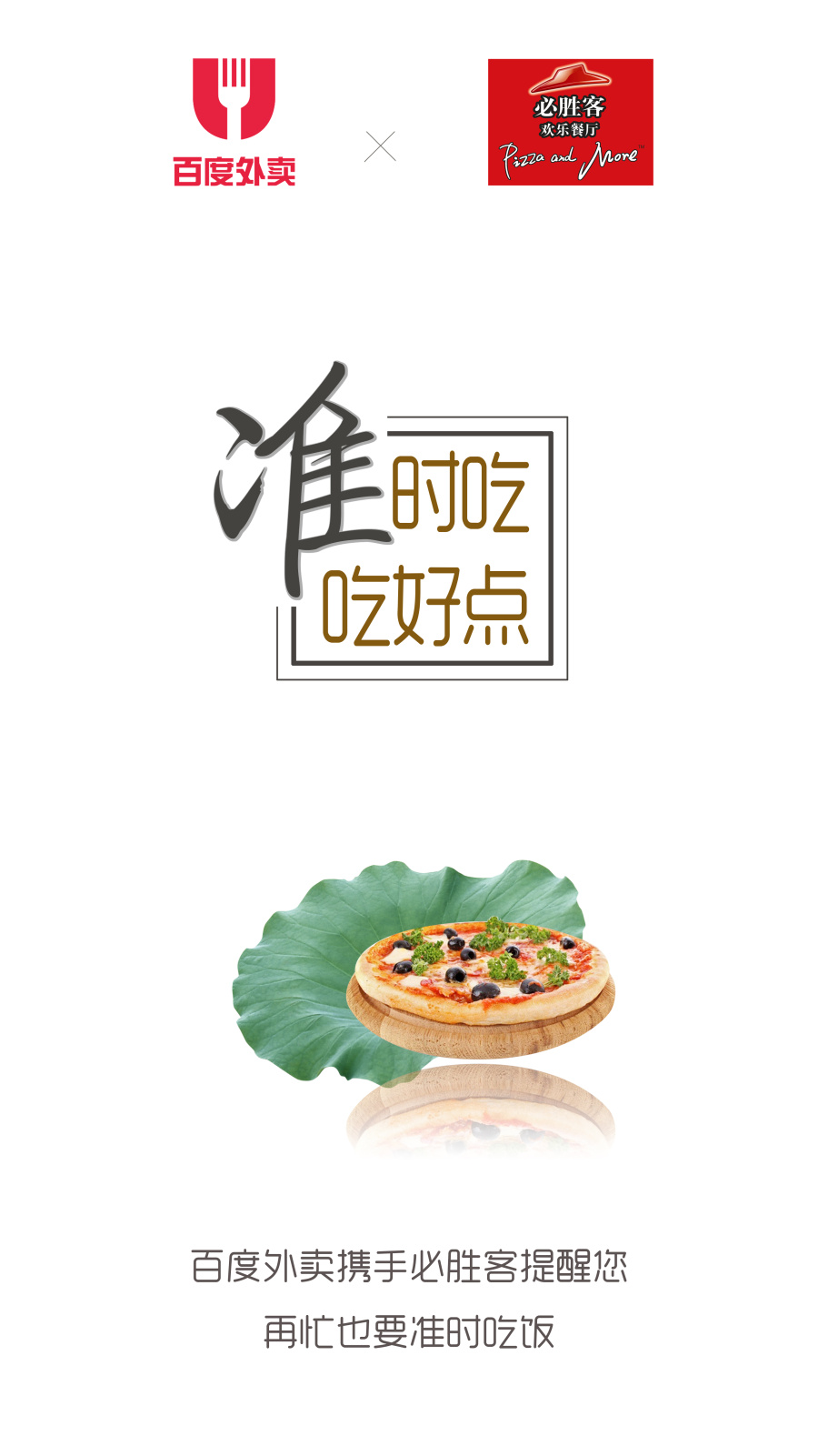 百度外卖商户联合海报|其他平面|平面|素一 - 原