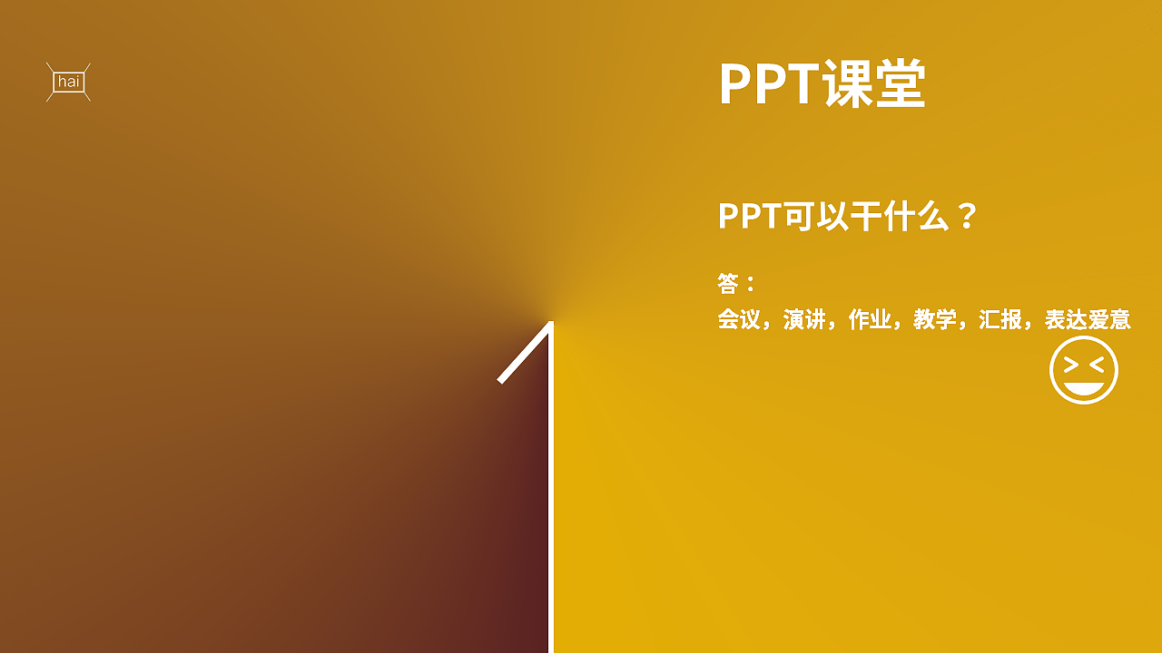 ppt课堂|平面|ppt/演示|设计师小嗨 - 原创作品