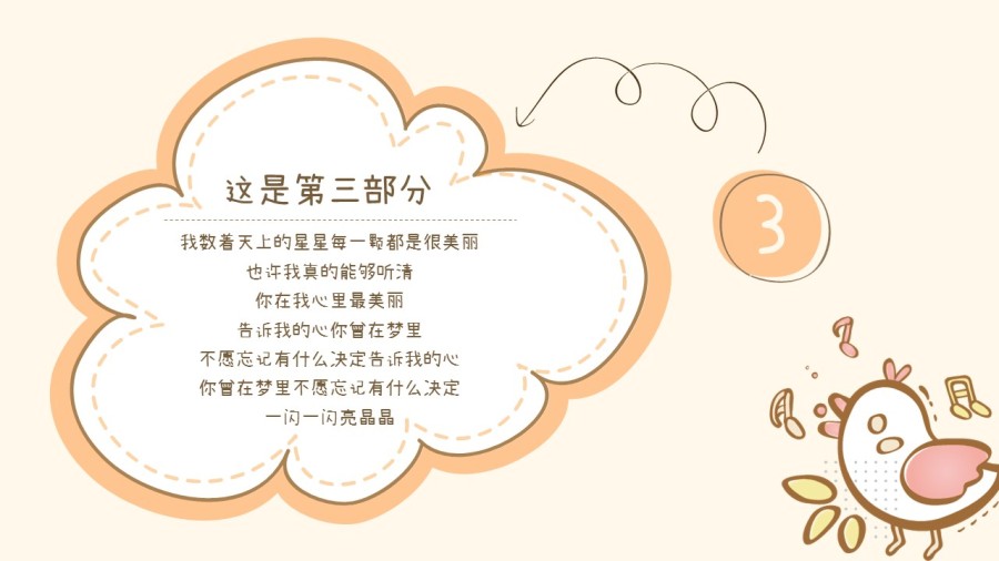 儿童类可爱卡通幼儿园课件幼儿园工作汇报总结