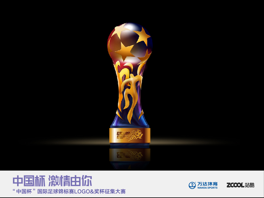 中国杯国际足球锦标赛--奖杯|工业用品\/机械|工