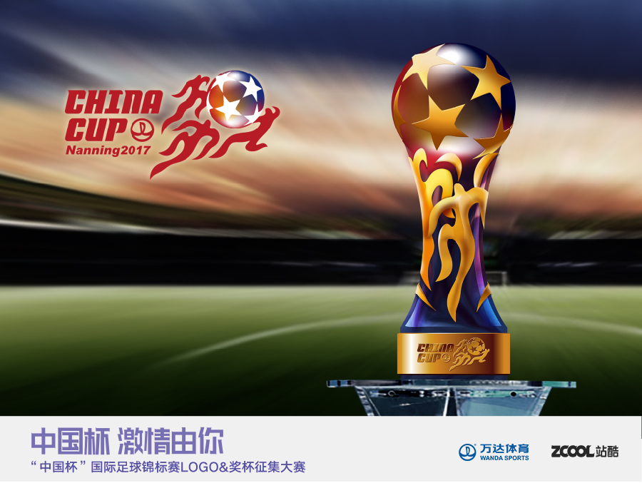 中国杯国际足球锦标赛--奖杯|标志|平面|潘国恩
