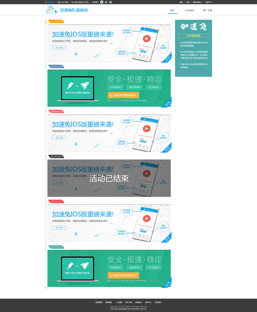 加速兔礼品商城网页设计|电子商务\/商城|网页|海