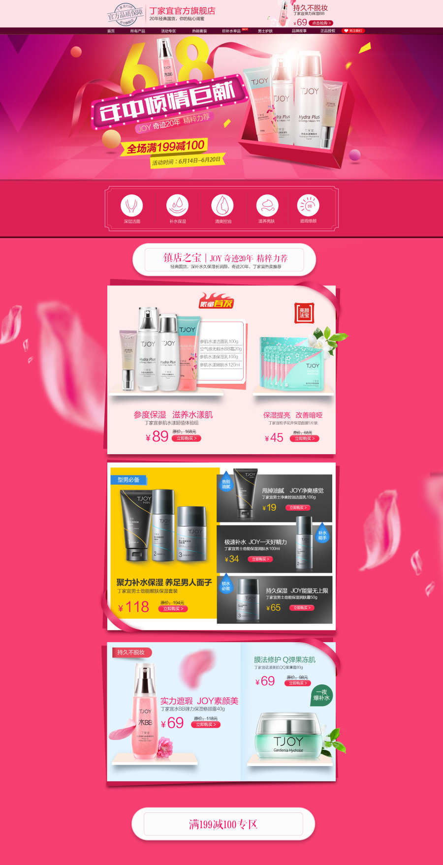 京东618大促页面 联合捉销页面模版 护肤品美