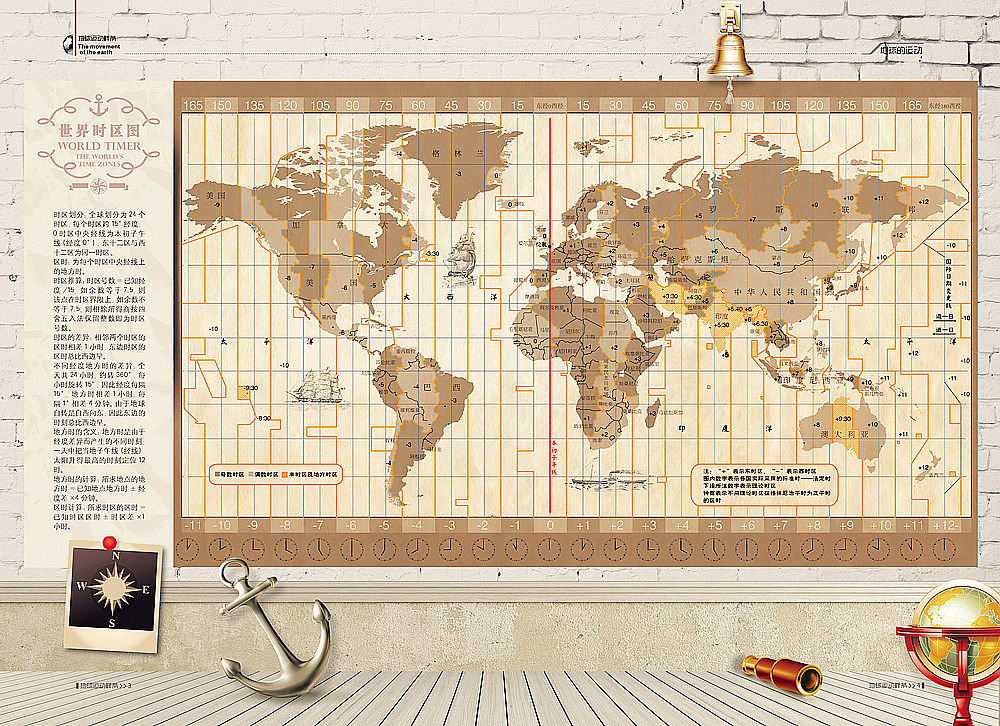 上海版新版地理教材世界时区图绘制|平面|