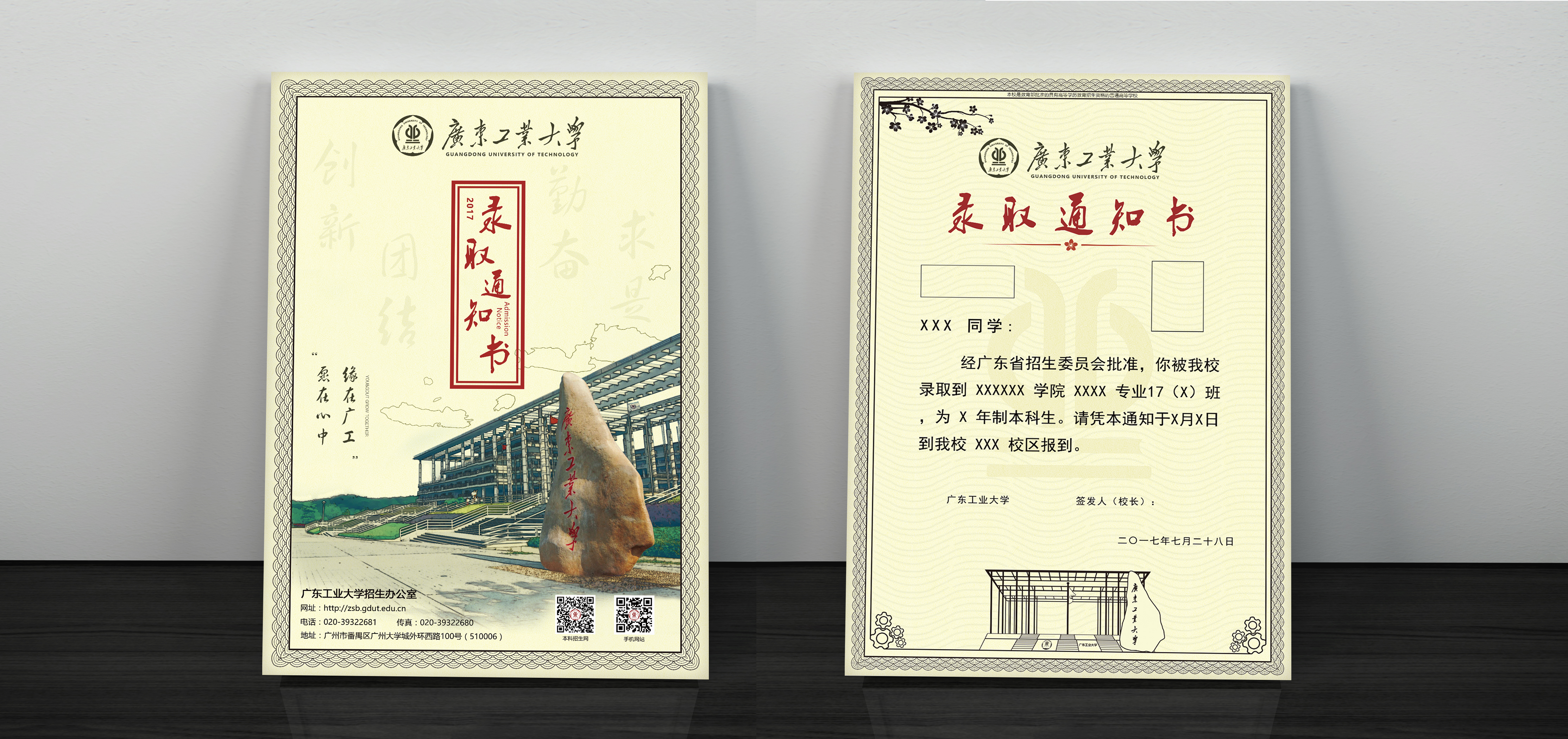 录取通知书设计--广东工业大学录取通知书设计