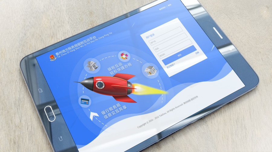 泰州地税后台|其他网页|网页|你看起来很好吃喃