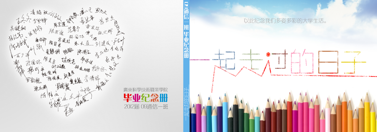 那些年,我们一起走过的日子