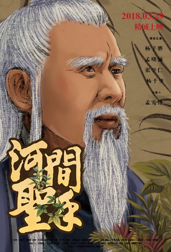 《河间圣手》神医刘完素的传奇故事