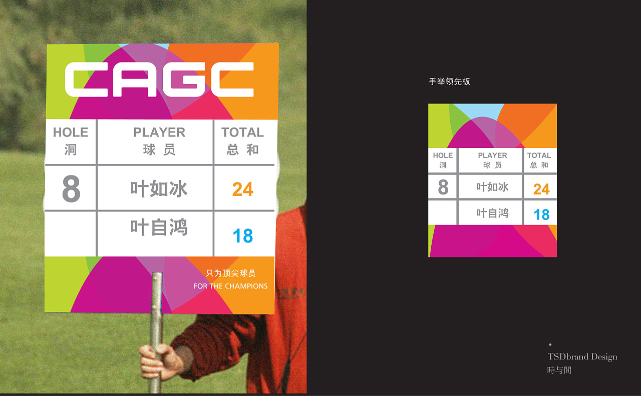 CAGC中国业余高尔夫球冠军赛品牌形象设计-