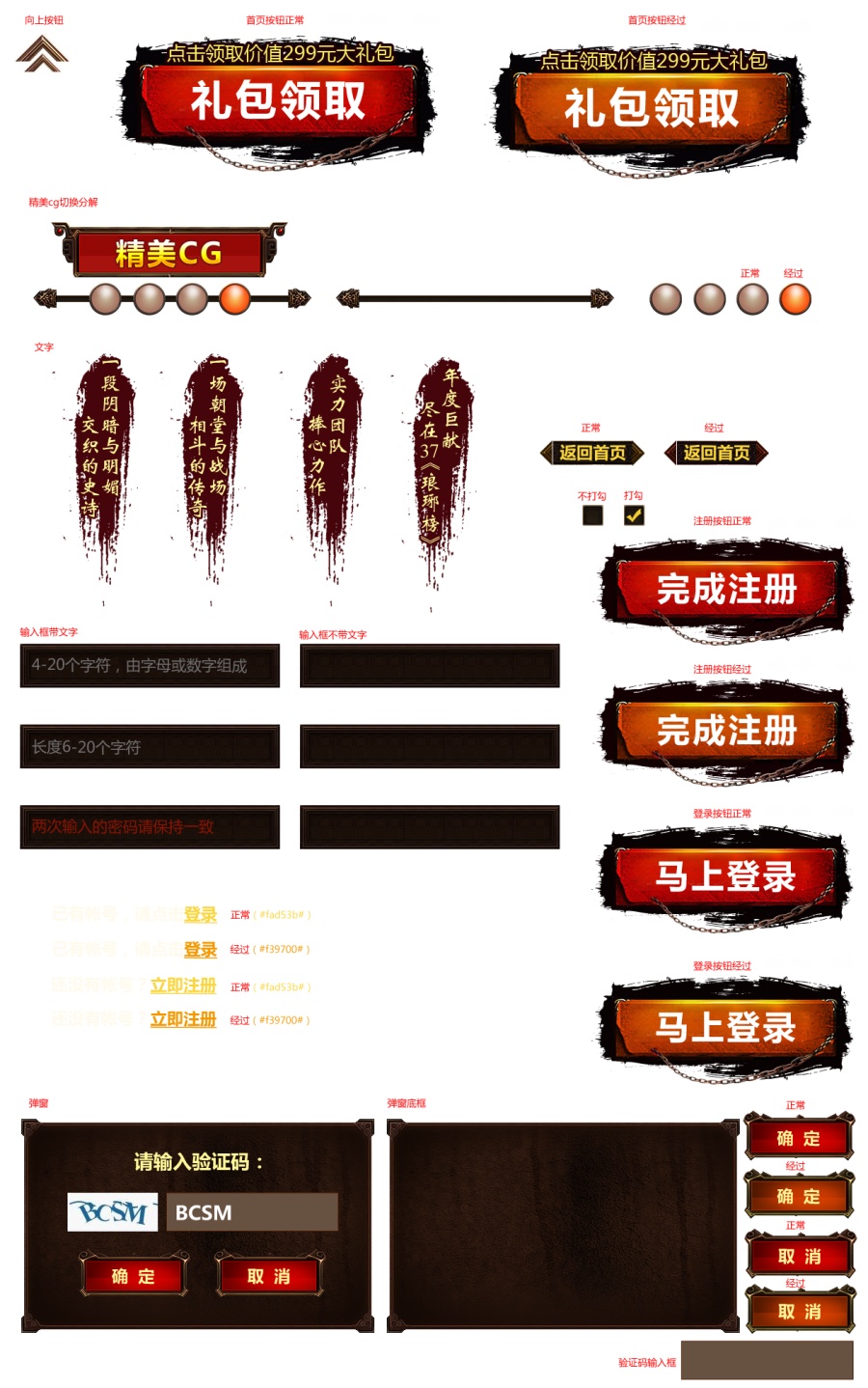 【H5页面设计】37琅琊榜移动端投放页面|移动