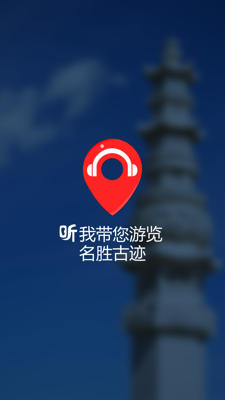 电子导游APP|移动设备\/APP界面|GUI|superfre