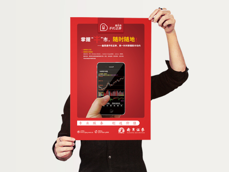 南京证券 店堂 海报系列|海报|平面|icanfay - 原创