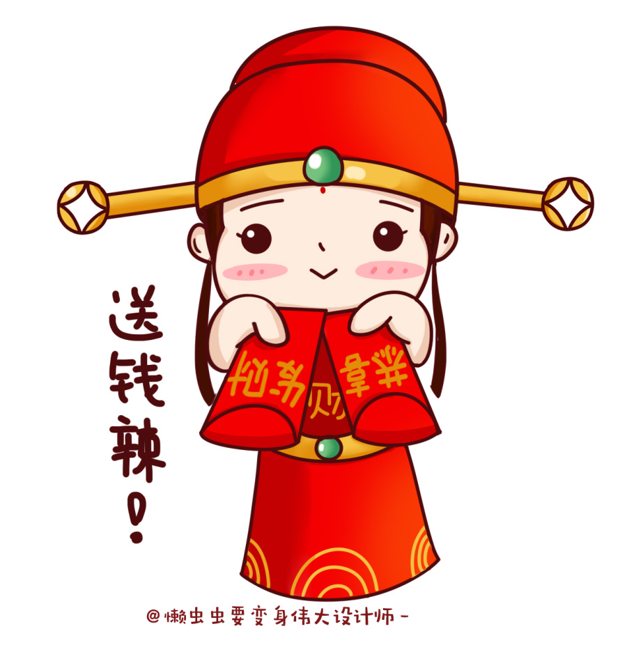 小财神送钱辣|绘画习作|插画|懒虫要变身 - 原创设计作品 - 站酷 (ZCOOL)