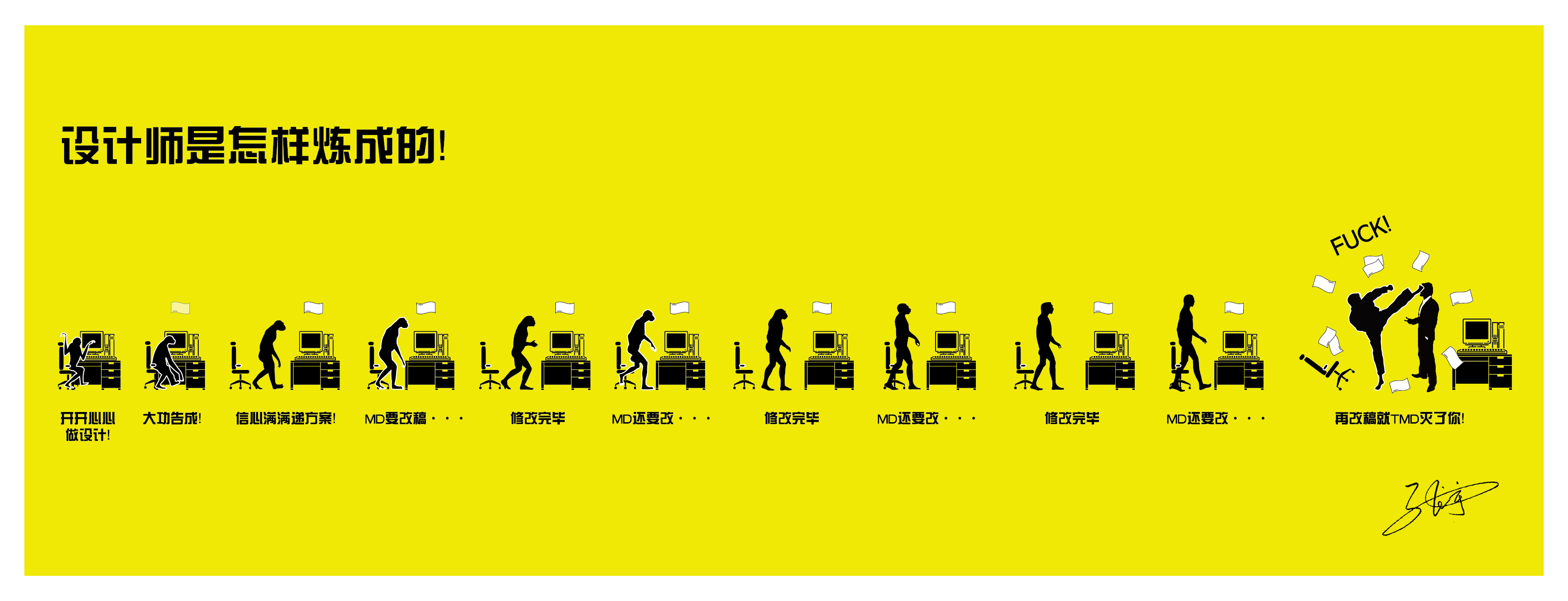设计师是怎样炼成的!