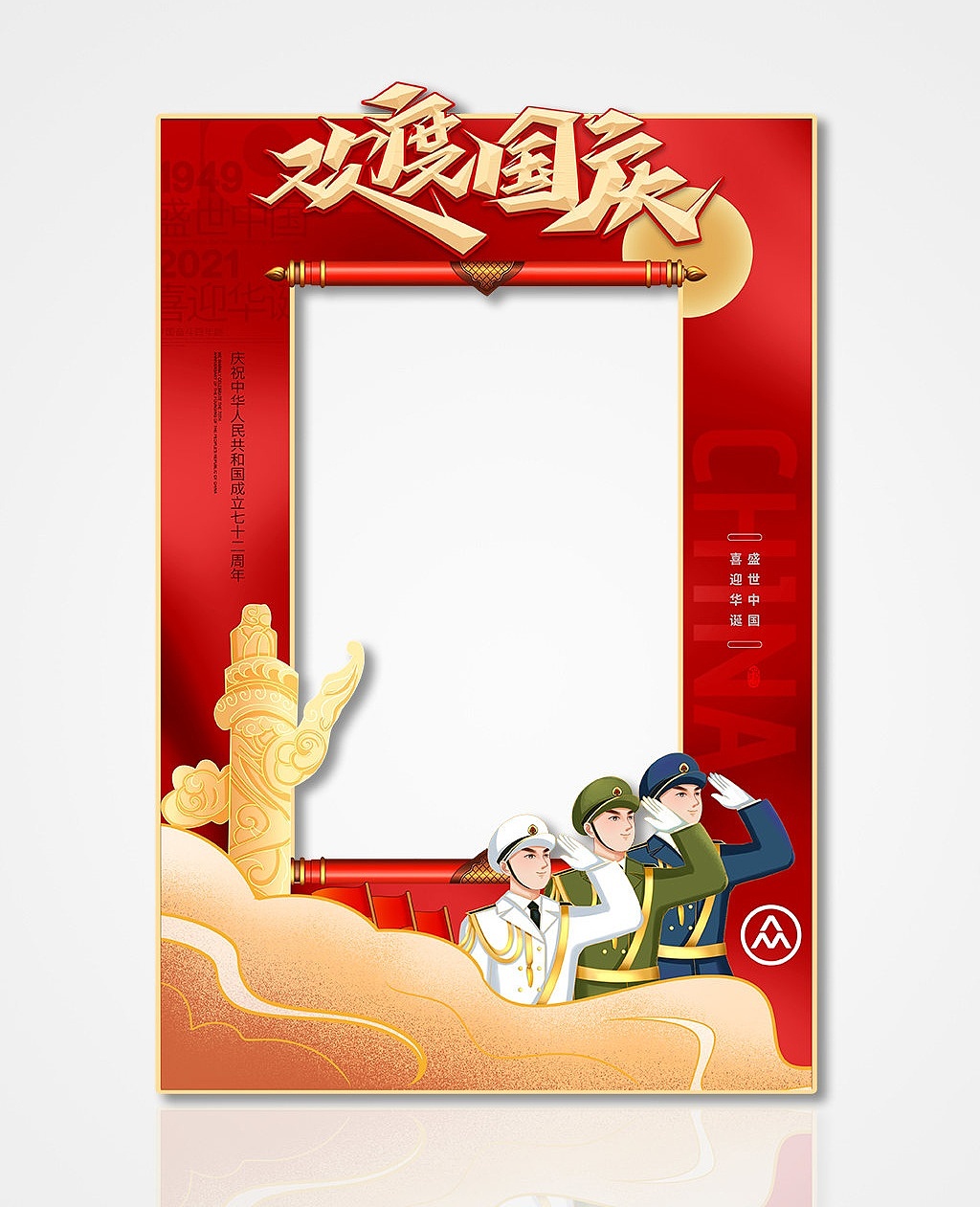 国庆拍照框