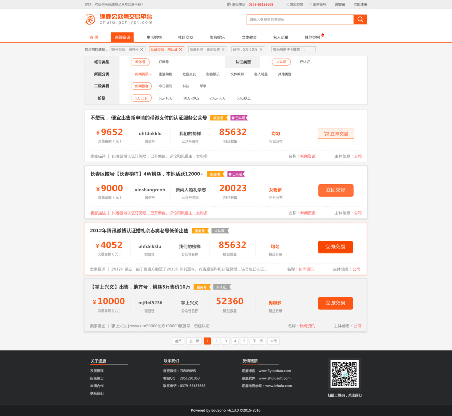 逐鹿公众号交易平台|企业官网|网页|莫失莫忘1