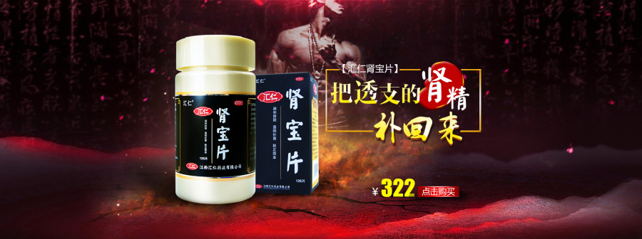 肾宝片轮播广告|电子商务\/商城|网页|DingHaiYang - 原创设计作品 - 站酷 (ZCOOL)