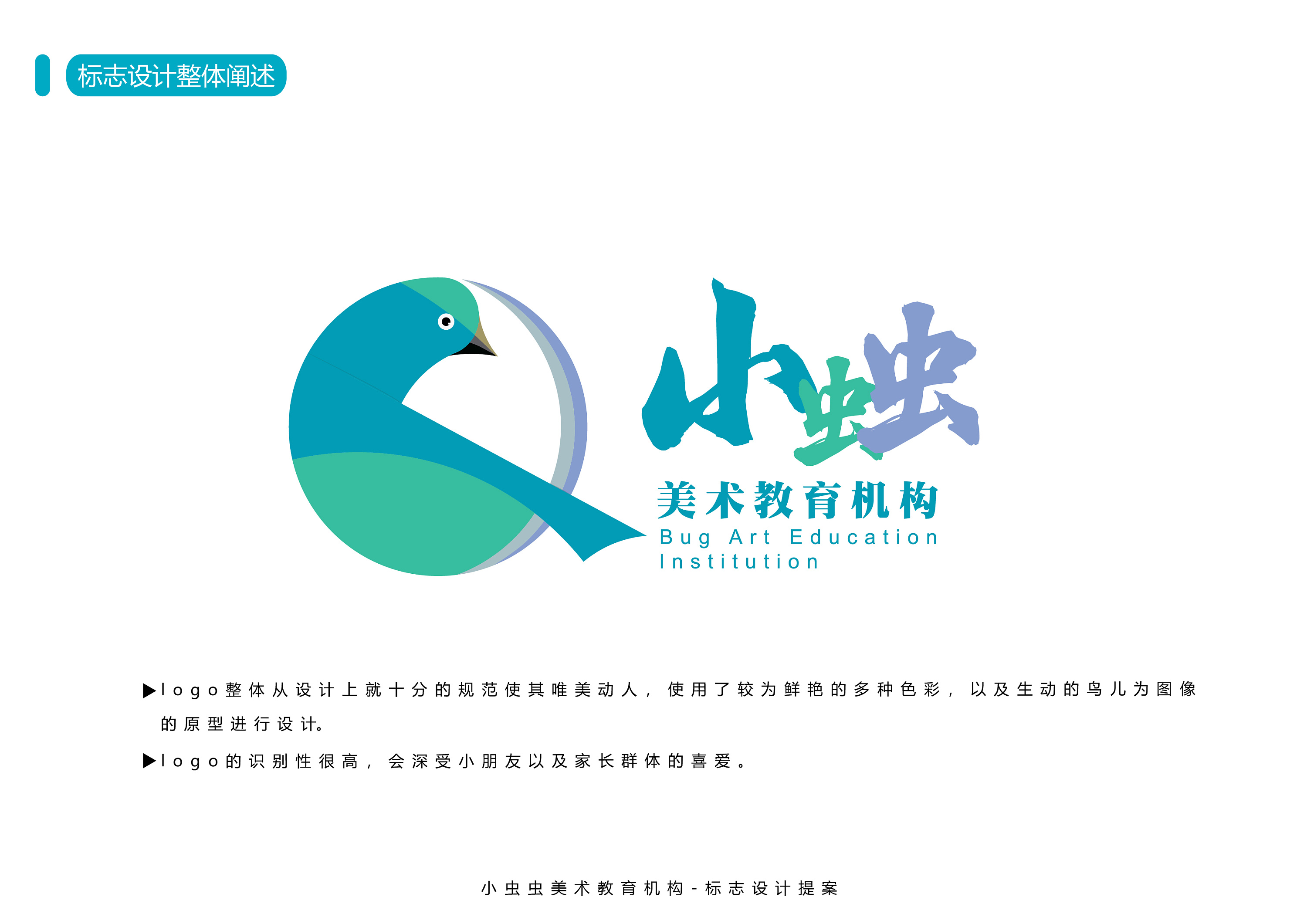 小虫虫美术教育机构logo提案设计