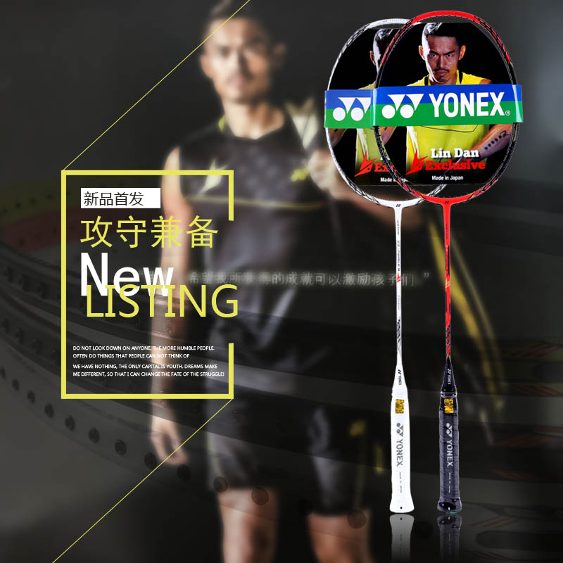 淘宝天猫羽毛球拍主图高端创意林丹|其他平面