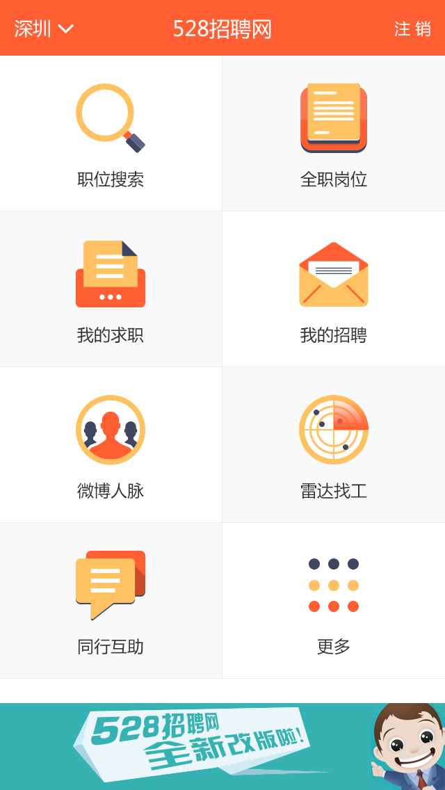 528招聘网|移动设备\/APP界面|GUI|天堂的乌鸦