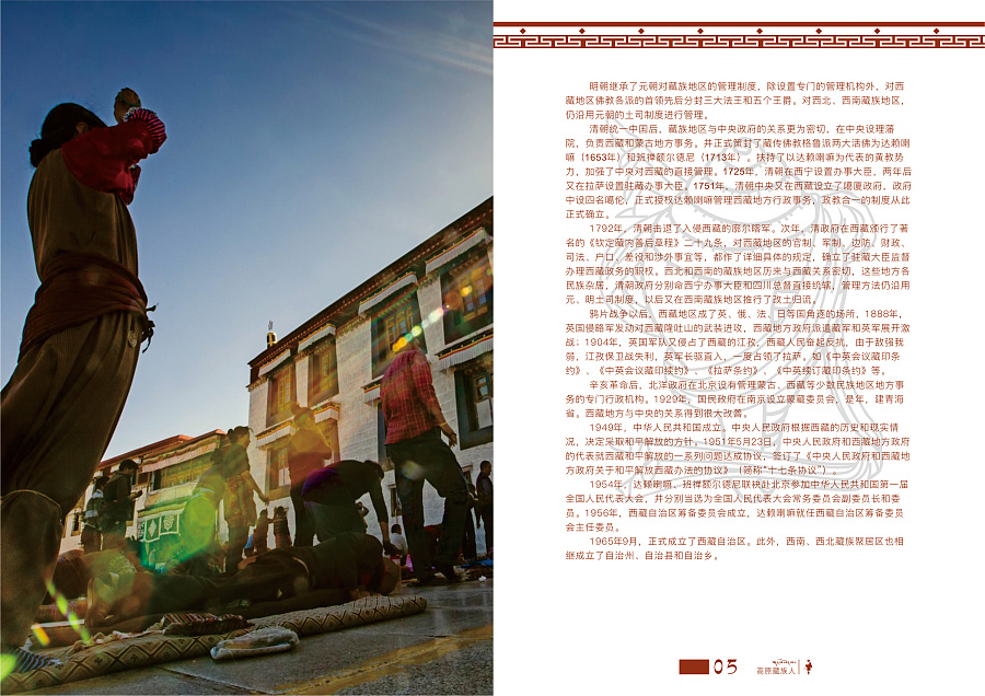 原创作品:《高原藏族人》书籍装帧设计