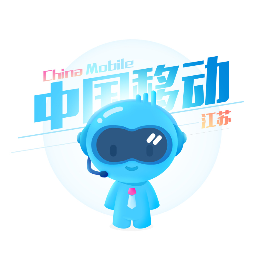 江苏移动掌上营业厅吉祥物参赛--小和|VI\/CI|平