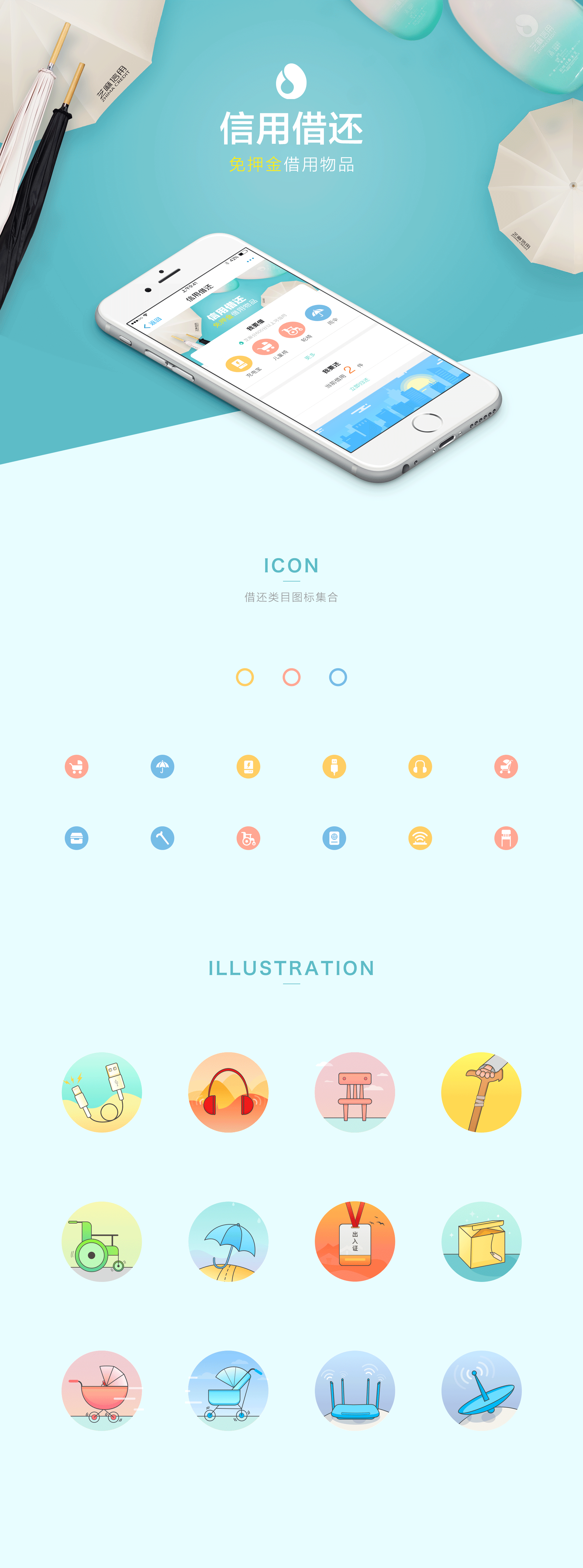 信用借还|ui|其他ui |胤妆danvee - 原创作品 - 站酷