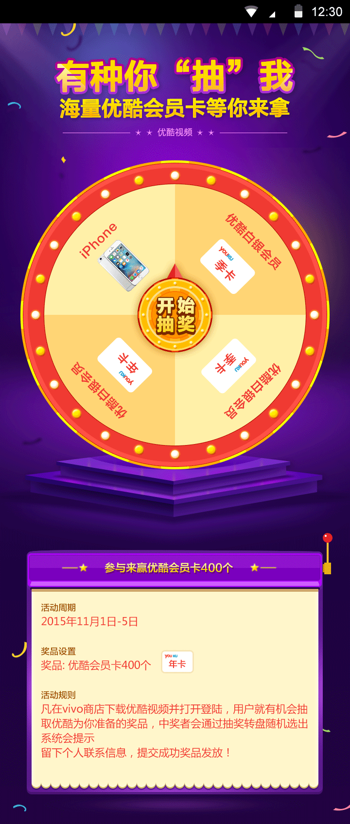 h5抽奖