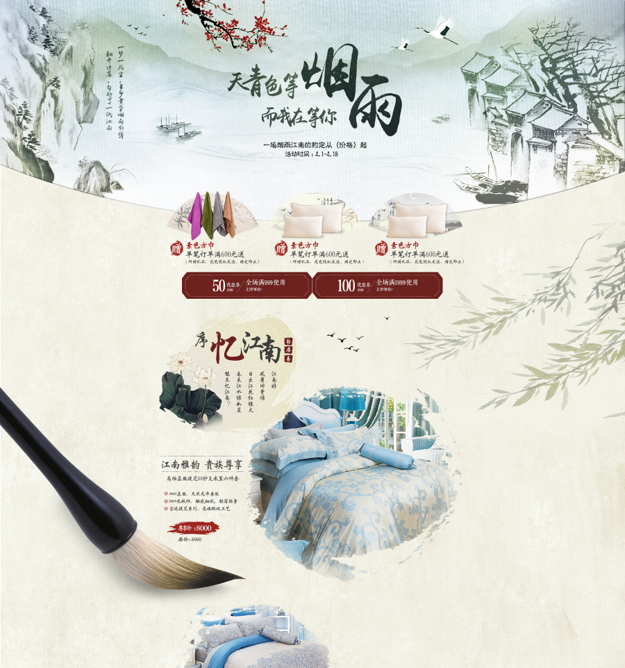 雅芳婷 家纺 江南烟雨 中国风专题|电子商务\/商