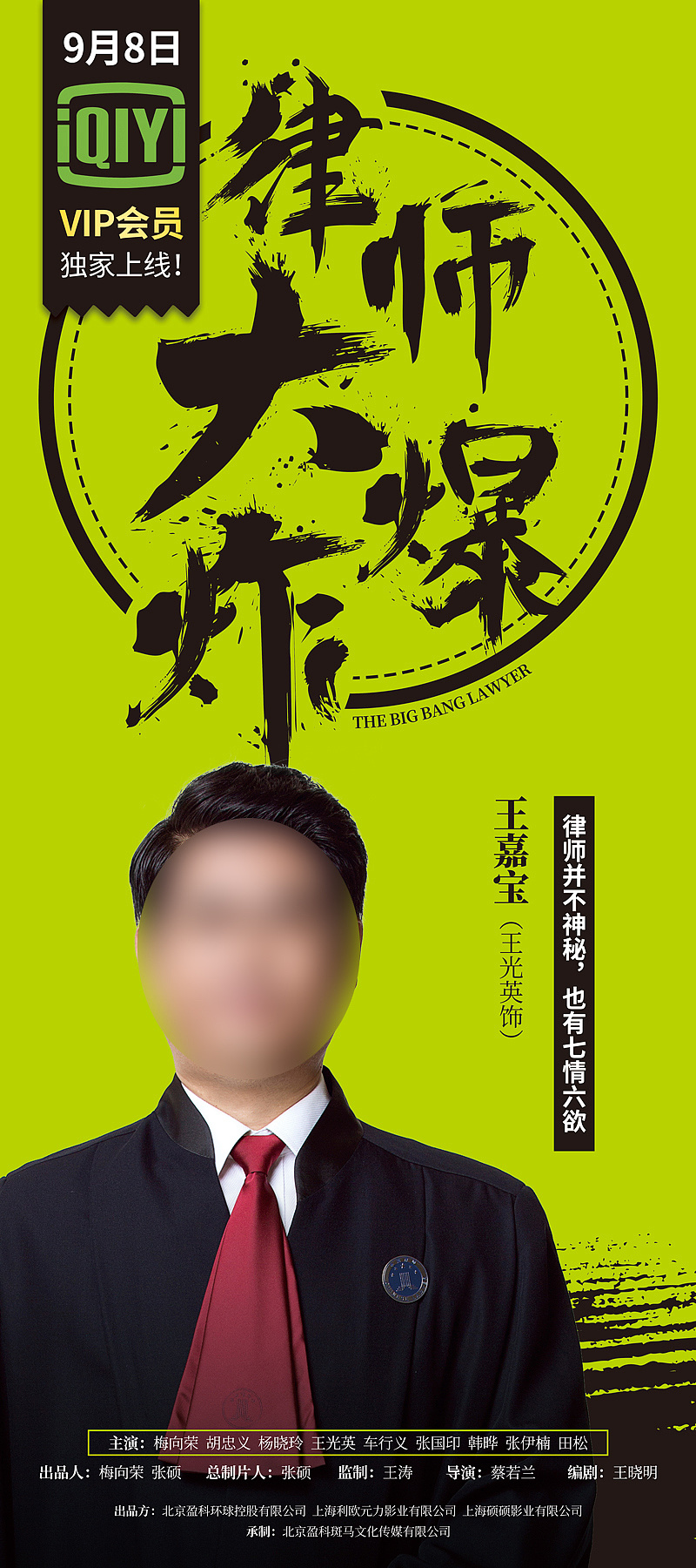律师大爆炸