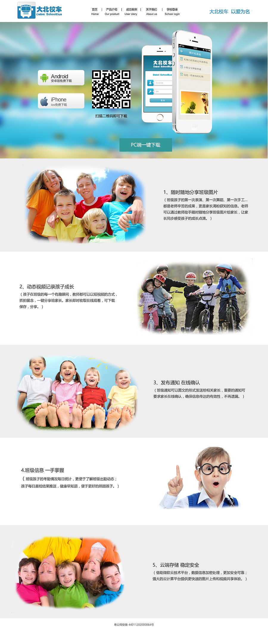 幼教类APP下载页|企业官网|网页|wuchong - 原