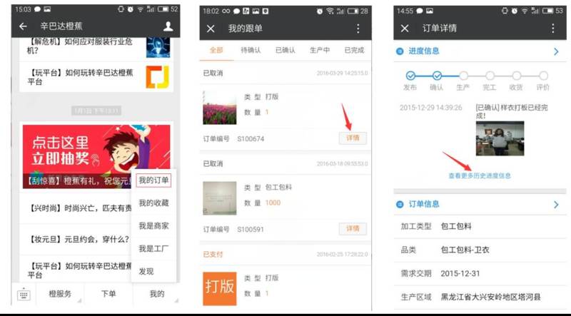 辛巴达橙蕉告诉你如何查看订单进度|运动服饰